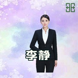 李静